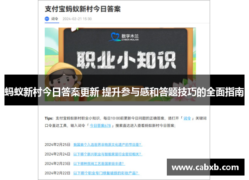 蚂蚁新村今日答案更新 提升参与感和答题技巧的全面指南