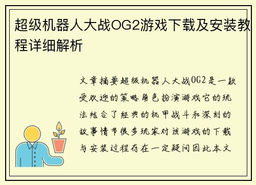 超级机器人大战OG2游戏下载及安装教程详细解析