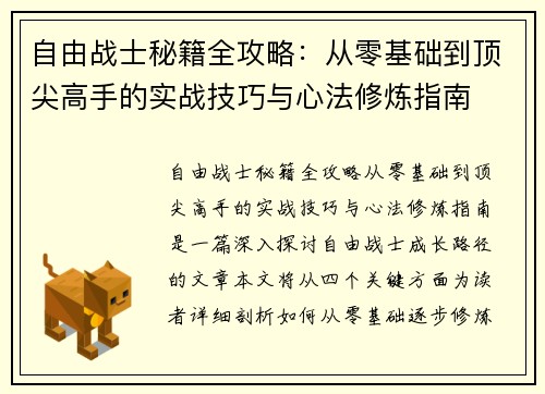 自由战士秘籍全攻略：从零基础到顶尖高手的实战技巧与心法修炼指南